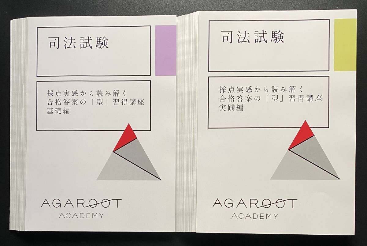 アガルート 司法試験 採点実感から読み解く合格答案の「型」習得講座 - 本 アガルート 司法試験 採点実感から読み解く合格答案の「型」習得講座 - 本
