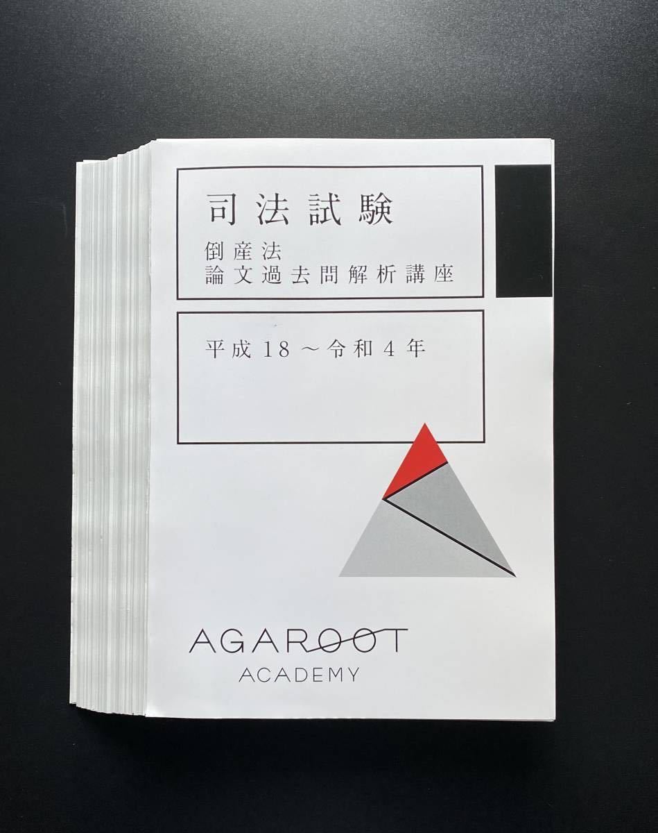 重要問題習得講座倒産法最新年度版! 重要問題習得講座倒産法最新年度版!