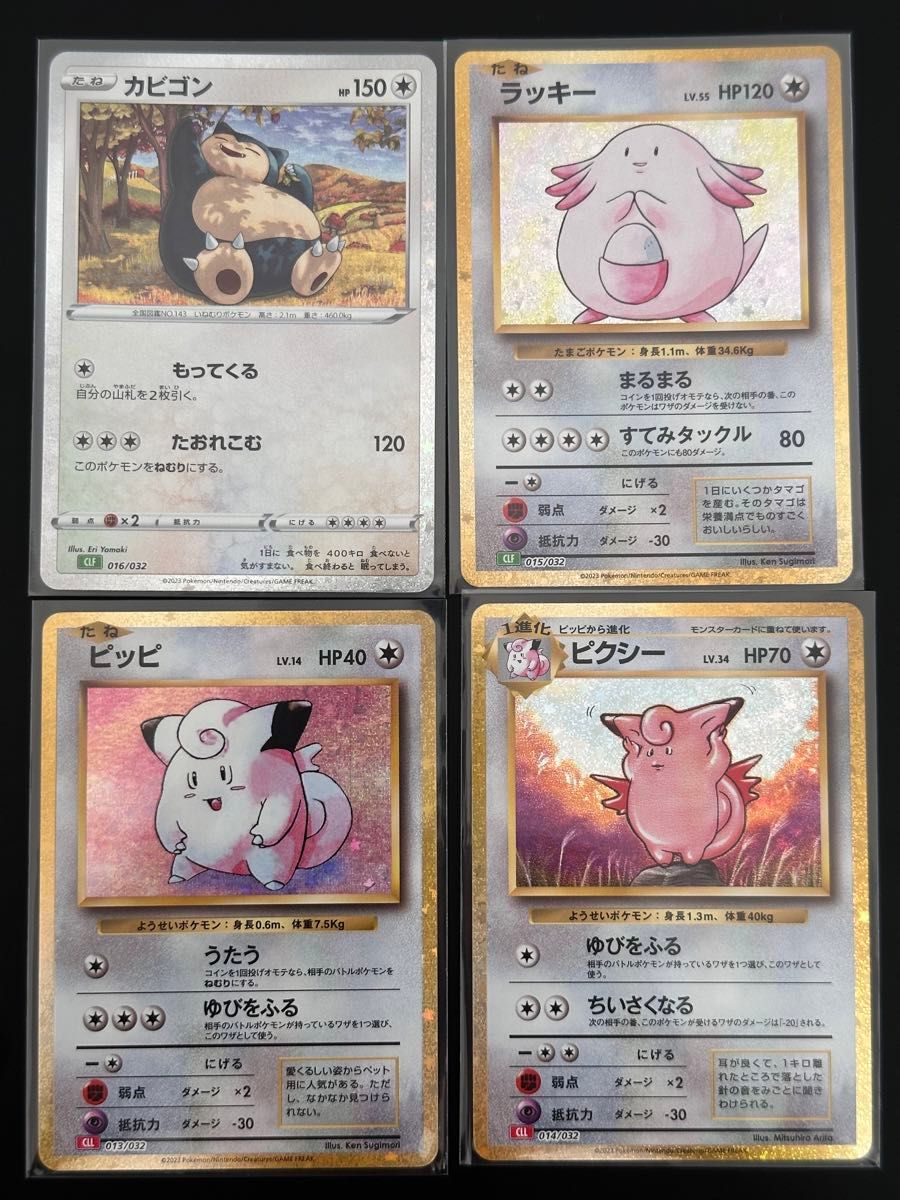 ポケモンカード クラシック classic カビゴン ラッキー ピッピ ポケモンカード クラシック classic カビゴン ラッキー ピッピ