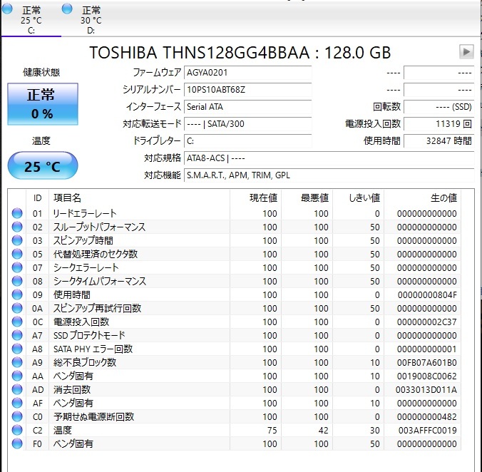 DELL Vostro 460, Core i7-2600, グラボGeForce GTX 660, 16GB-mem, SSD-128GB, HDD-1TB Windows10 Pro_SSD情報