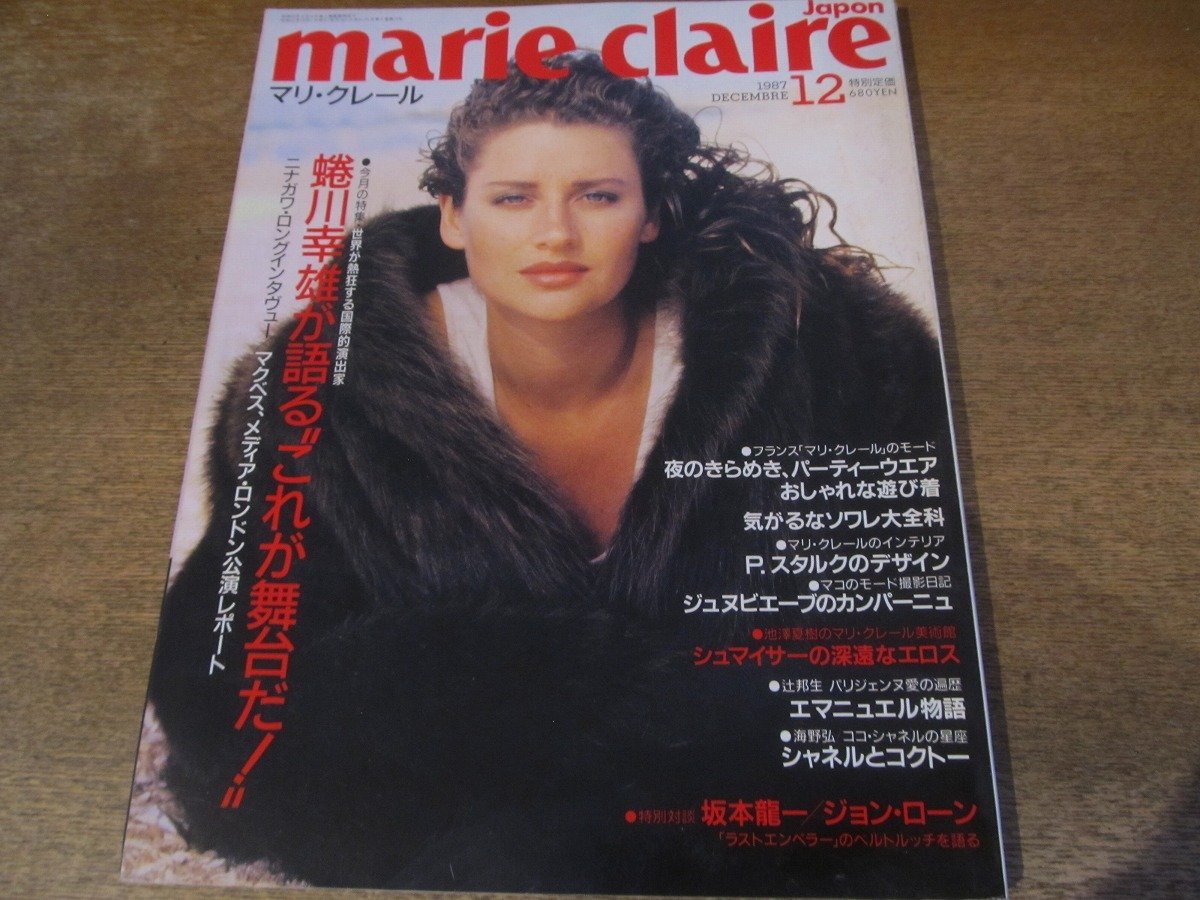 2401MK●marie claire japon マリ・クレール 日本版 61/1987昭和62.12●蜷川幸雄/デレク・ジャーマン/坂本龍一×ジョン・ローン_画像1