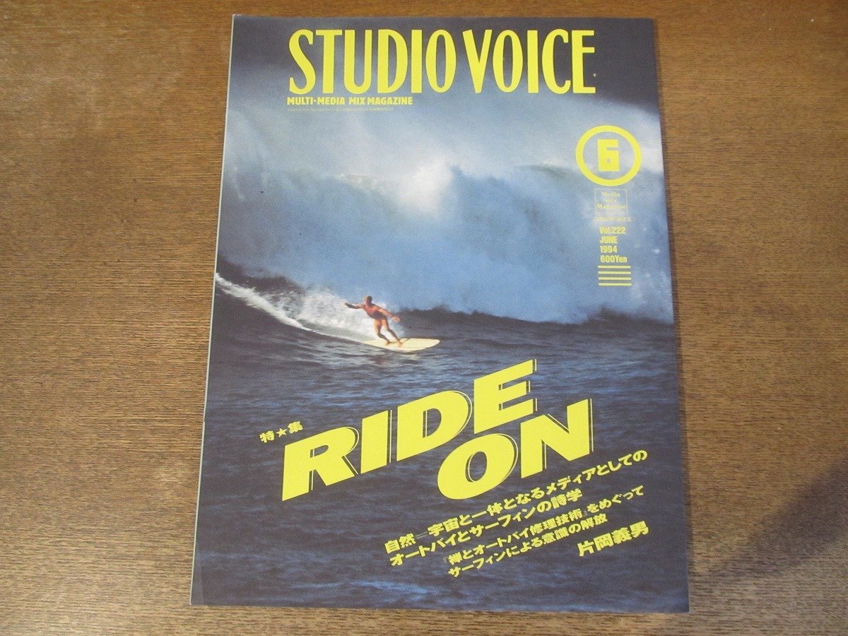 2401CS*STUDIO VOICE Studio voice 222/1994.6*.. good ./.../. luck ../ Kataoka Yoshio / middle island ./ Kawaguchi ../ sake . one chronicle / piece .. vessel 