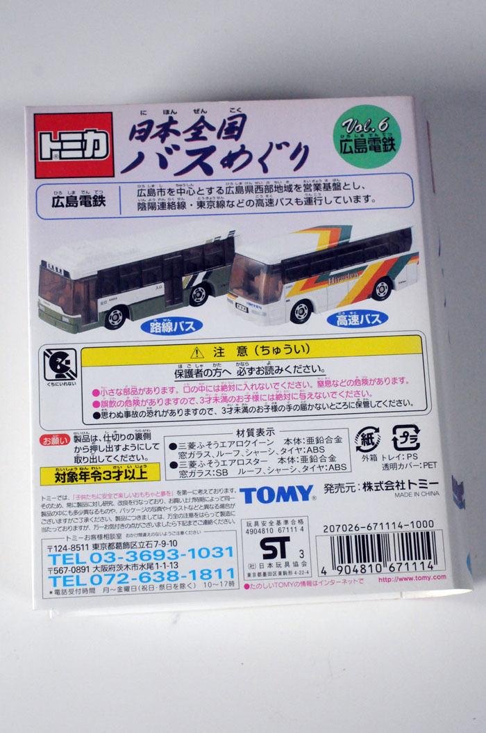 トミカ　日本全国バスめぐり　広島電鉄　本体:亜鉛合金製　路線図付き　管理番号G_画像3
