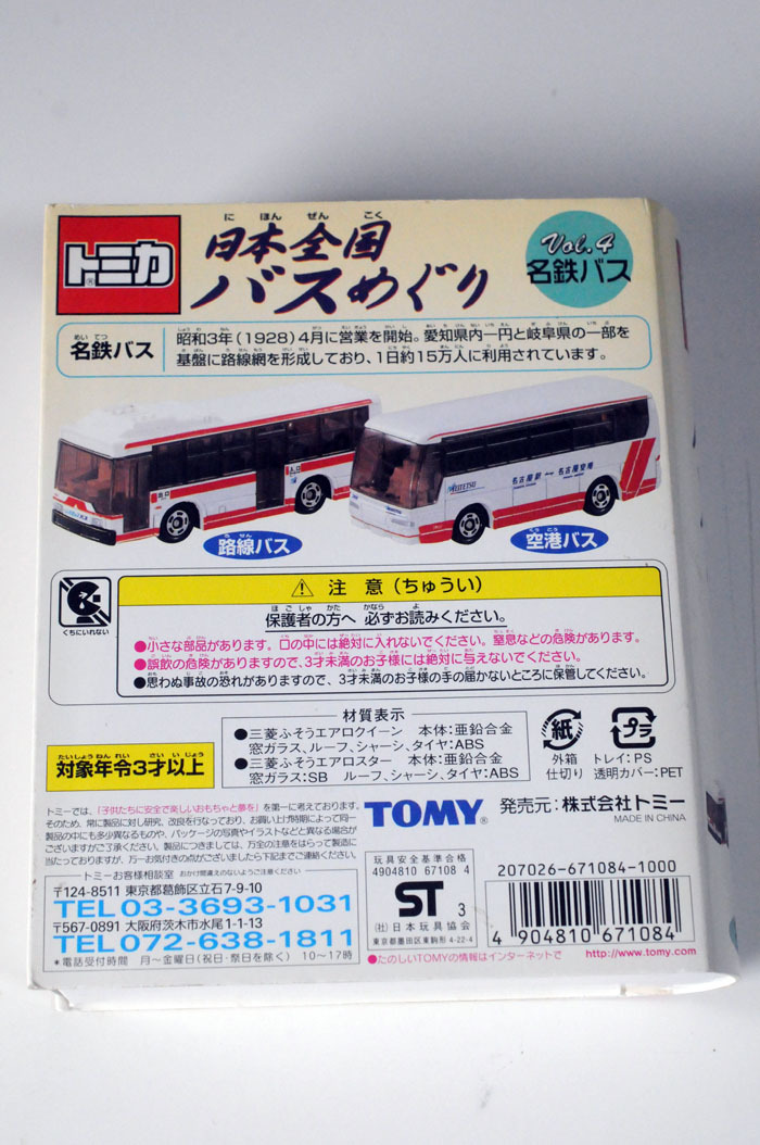トミカ　日本全国バスめぐり　名鉄バス　本体:亜鉛合金製　路線図付き　管理番号G_画像3
