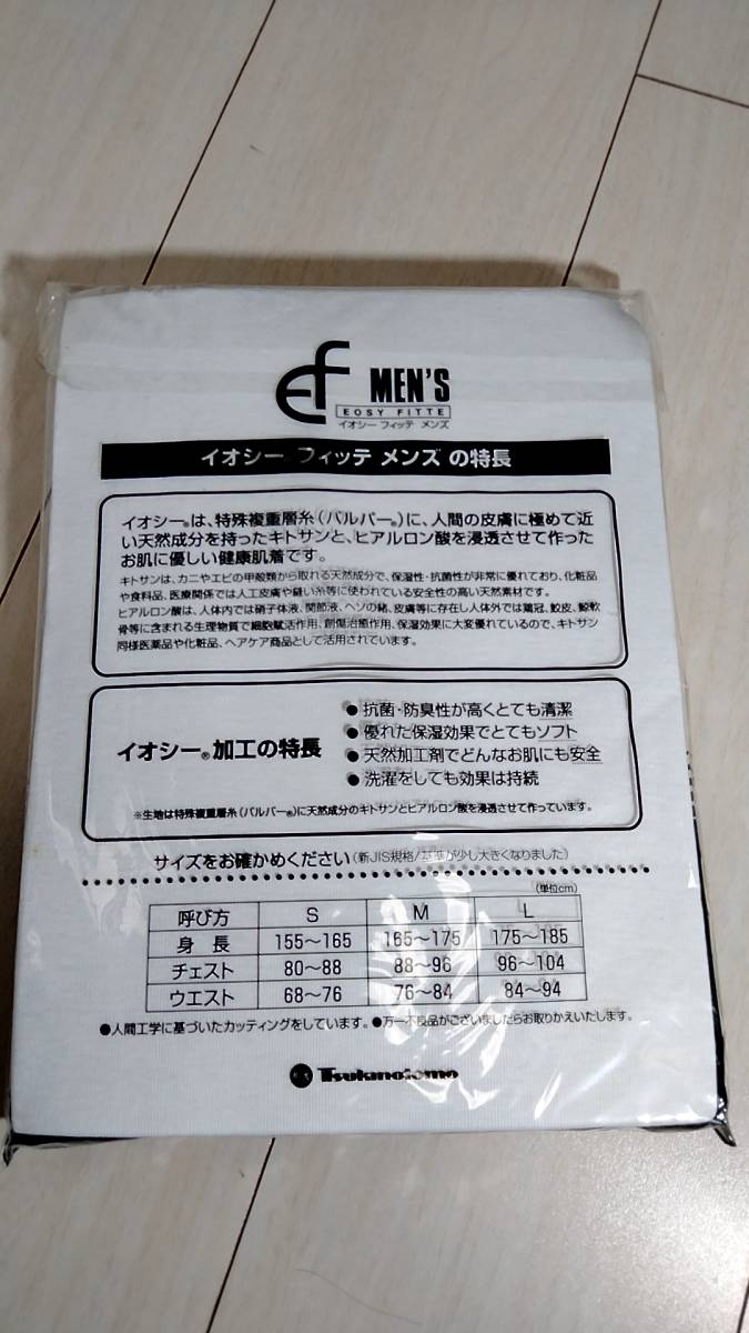 ★未使用 まとめ売り U首/丸首半袖 10枚 メンズ 肌着 インナー M 天然成分「キトサン」とヒアルロン酸を浸透_画像5