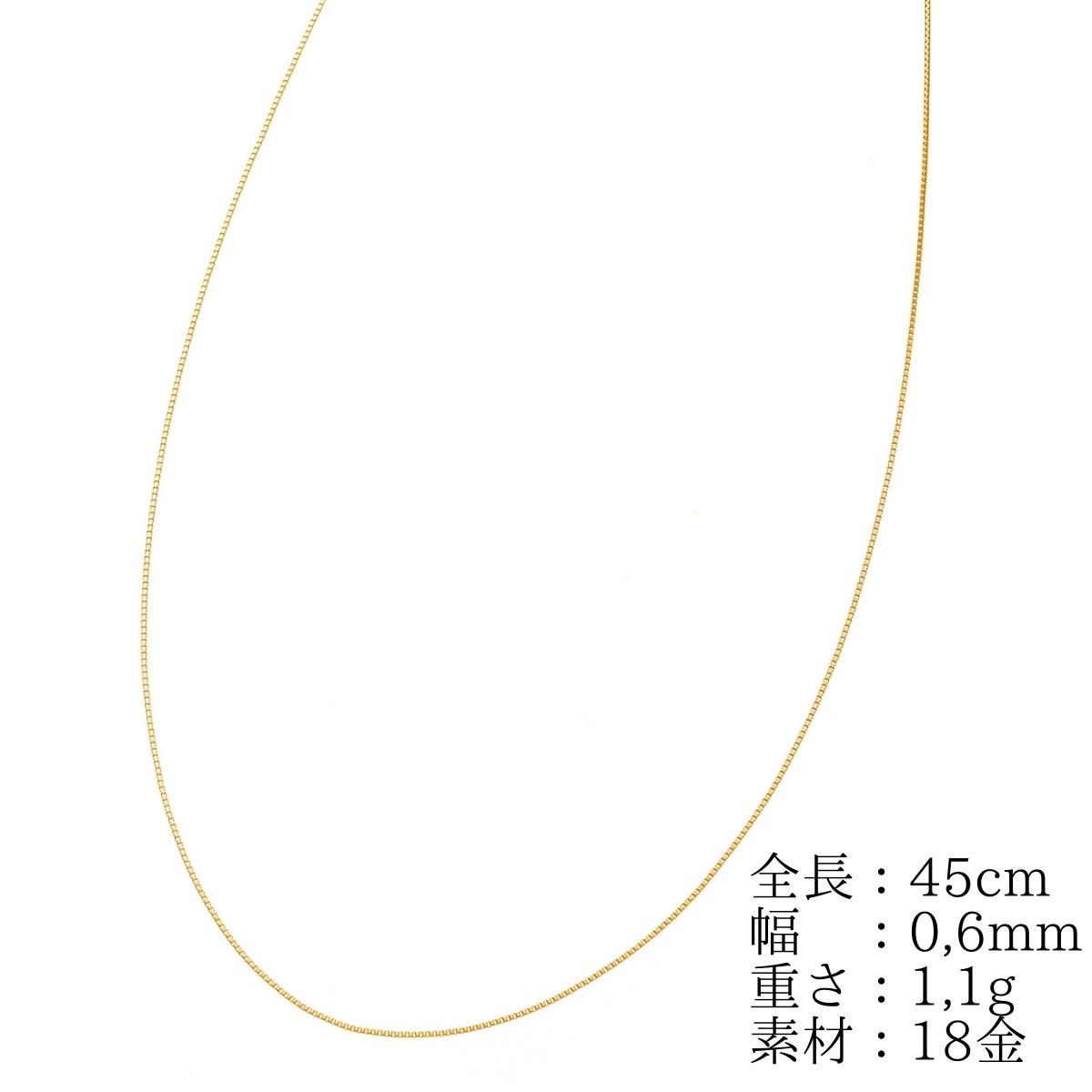 【18金/K18刻印有り】45cm/ベネチアンネックレスチェーン/イエローゴールド/メンズ/レディース