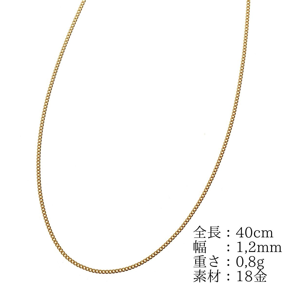 【18金/K18刻印有り】40cm/1,2mm/喜平ネックレスチェーン/イエローゴールド/メンズ/レディース_画像5