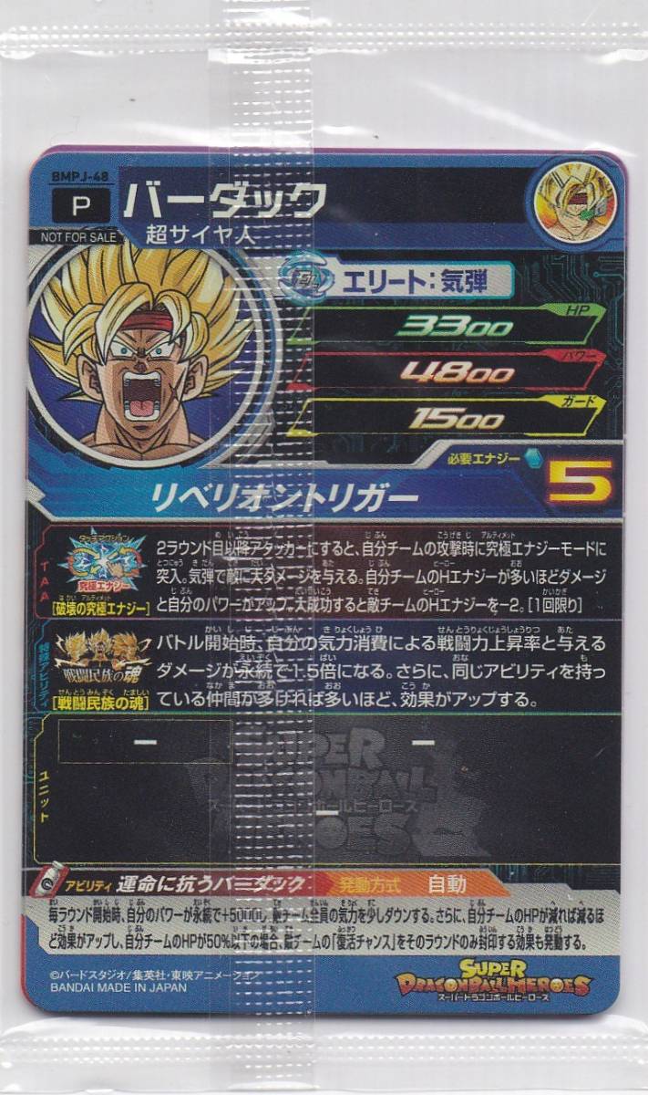 2023.12 状態A ドラゴンボールヒーローズ 最強ジャンプ付録 BMPJ-46[P]：孫悟空 BMPJ-47[P]：孫悟飯：少年期 BMPJ-48[P]：バーダック_画像2