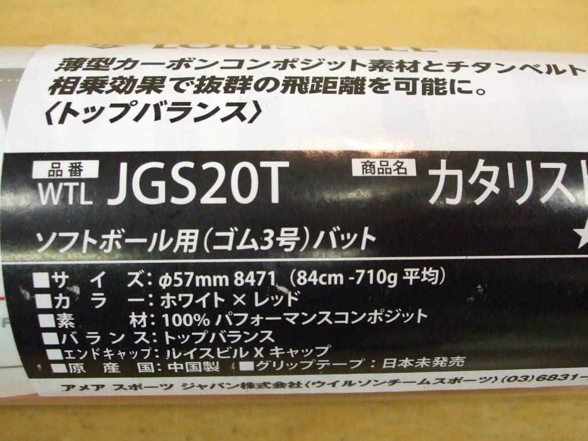 20年 84cm710g　ゴム専用だから飛ぶ！トップのチタンカタリスト　ソフト3号ゴムボール用　白赤【その8】_画像10