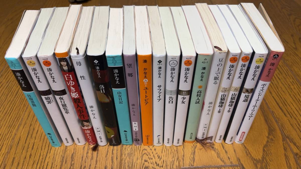 湊かなえ8冊セット　ポイズン、境遇、山猫上下、ユートピア、望郷、落日、サファイア(お好きな文庫からの再出品)　　_画像2