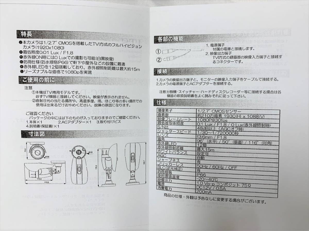 ●AVTECH◆ITC-DG105AN中古品２台セット◆HD-TVI専用モデル!赤外線搭載２１０万画素バレット型カメラ●●_画像5