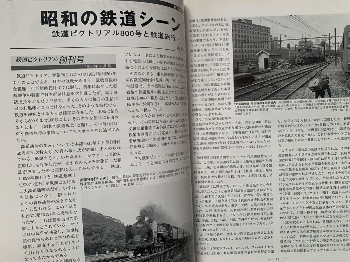 鉄道ピクトリアル 2008/2 創刊800号記念号 特集：鉄道風景 & 名所800 昭和の鉄道シーン_画像4