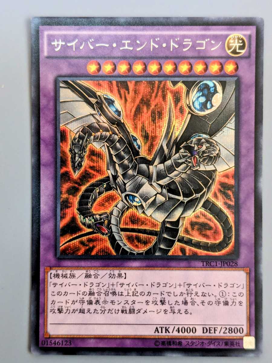 遊戯王】 シークレットレア PAC1-JP013 サイバー・エンド・ドラゴン　絵違い　まとめ買い歓迎 _画像1