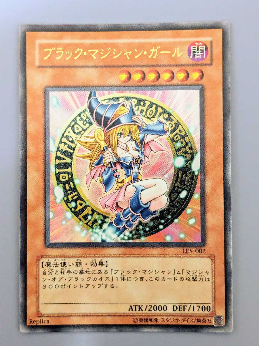 遊戯王 ブラック・マジシャン・ガール ウルトラレア LE5-002 遊戯王 ブラック・マジシャン・ガール ウルトラレア LE5-002