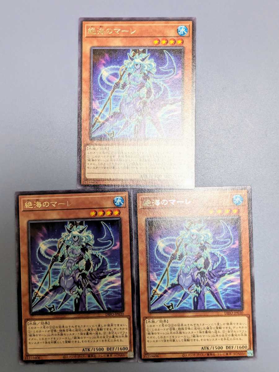 遊戯王　絶海のマーレ　レア　字レア　3枚　　DIFO-JP030　Rare　まとめ買い歓迎 _画像1