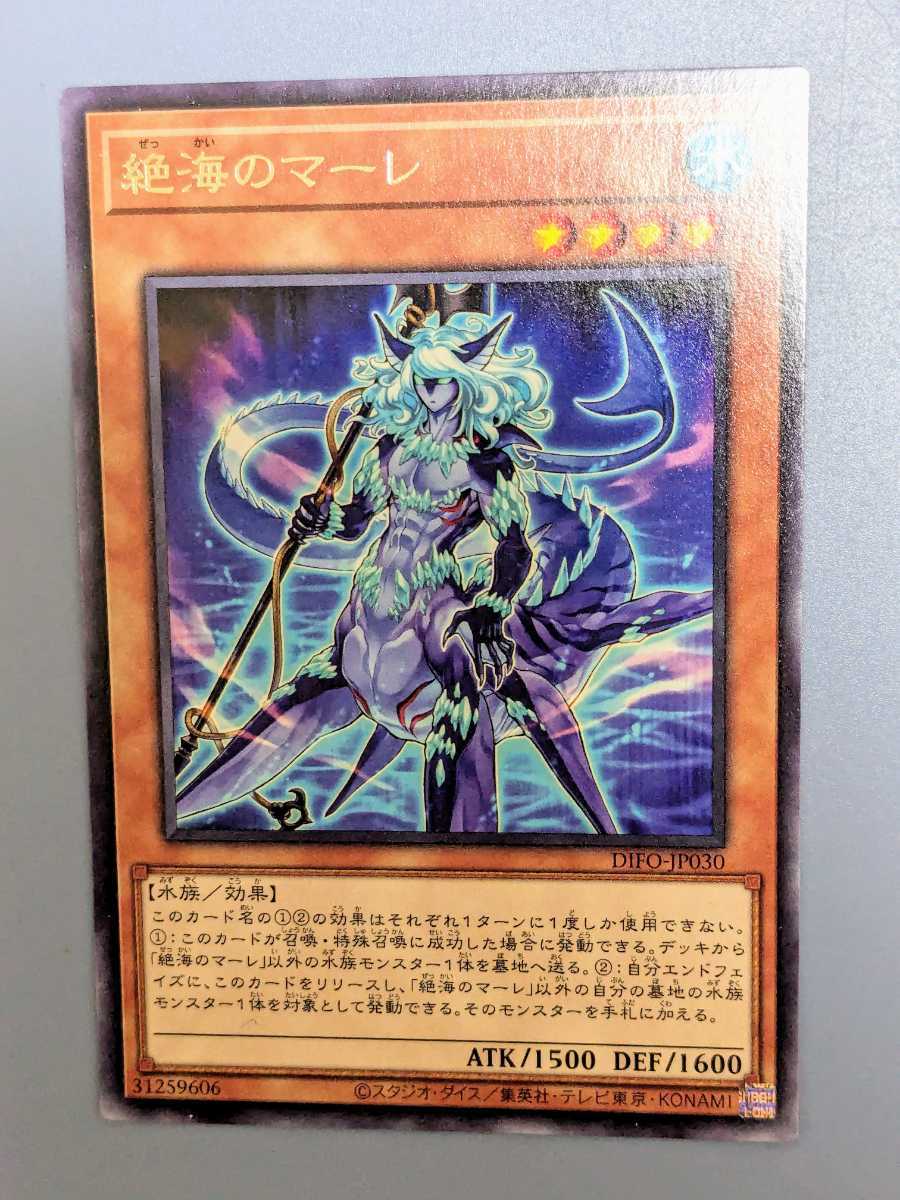 遊戯王　絶海のマーレ　レア　字レア　3枚　　DIFO-JP030　Rare　まとめ買い歓迎 _画像3