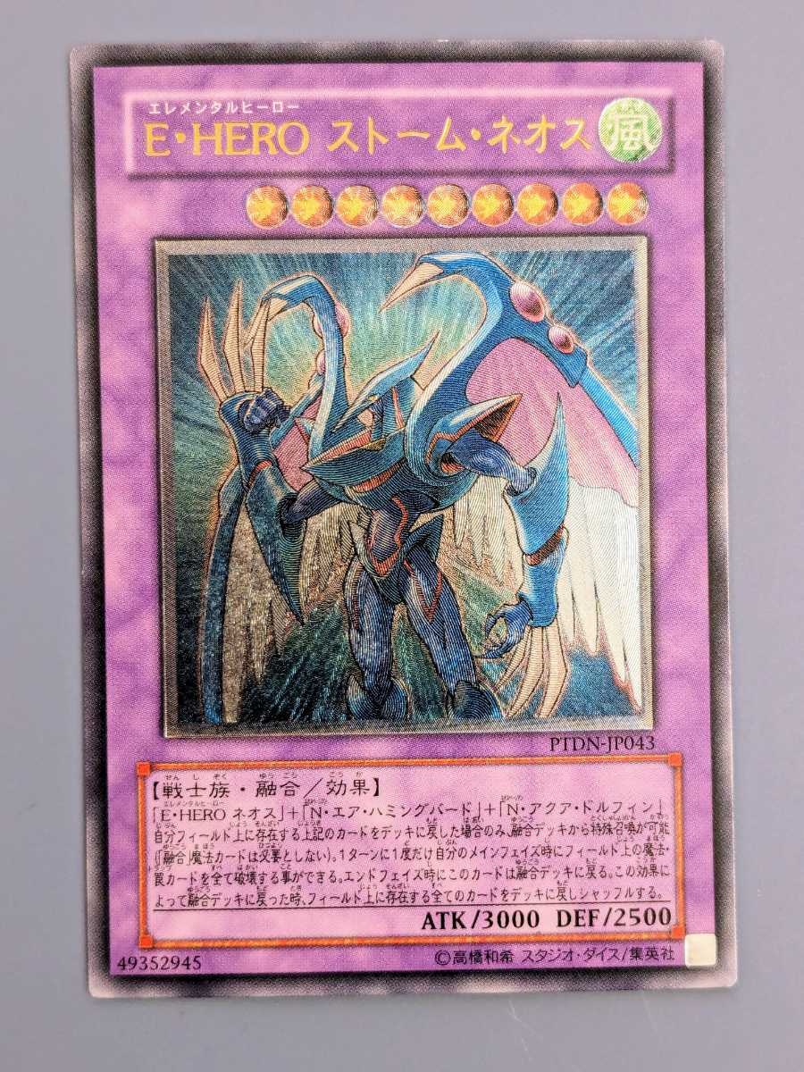 遊戯王 E・HERO ストーム・ネオス PTDN-JP043 レリーフ 遊戯王 E・HERO ストーム・ネオス PTDN-JP043 レリーフ