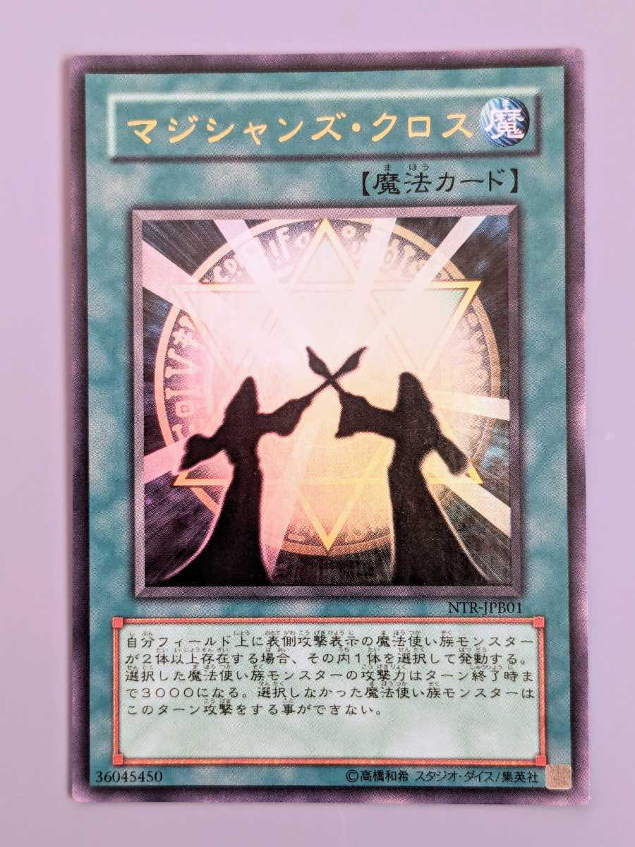 遊戯王★ マジシャンズ・クロス NTR-JPB01 ★ ウルトラレアまとめ買い歓迎 _画像1