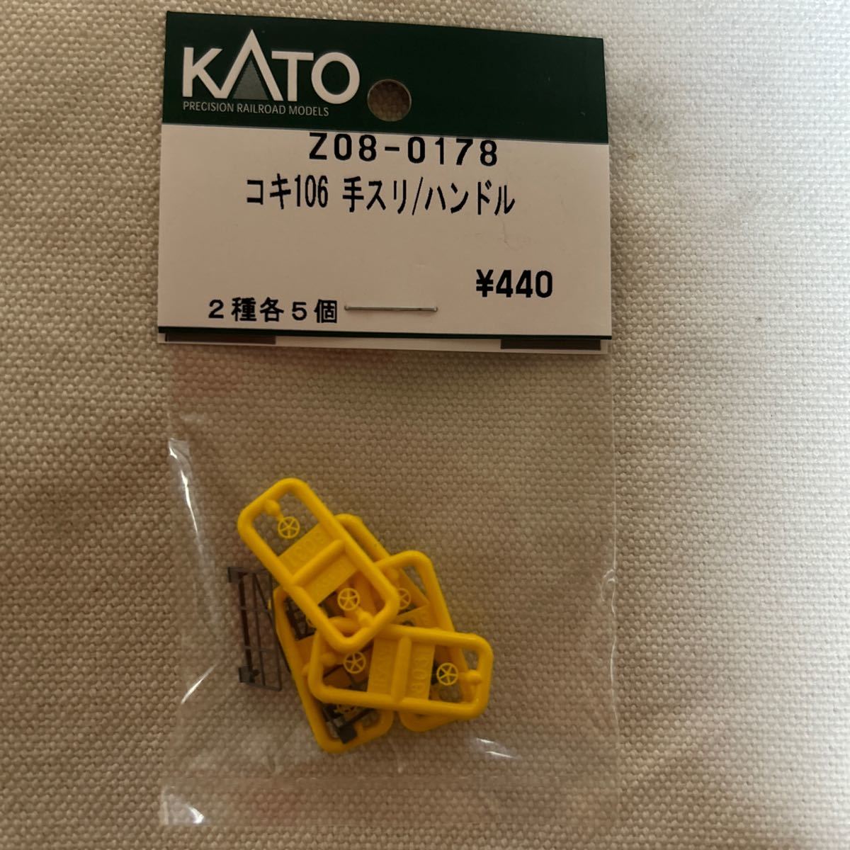 カトー KATO ASSY コキ106 手すり　ハンドル_画像1