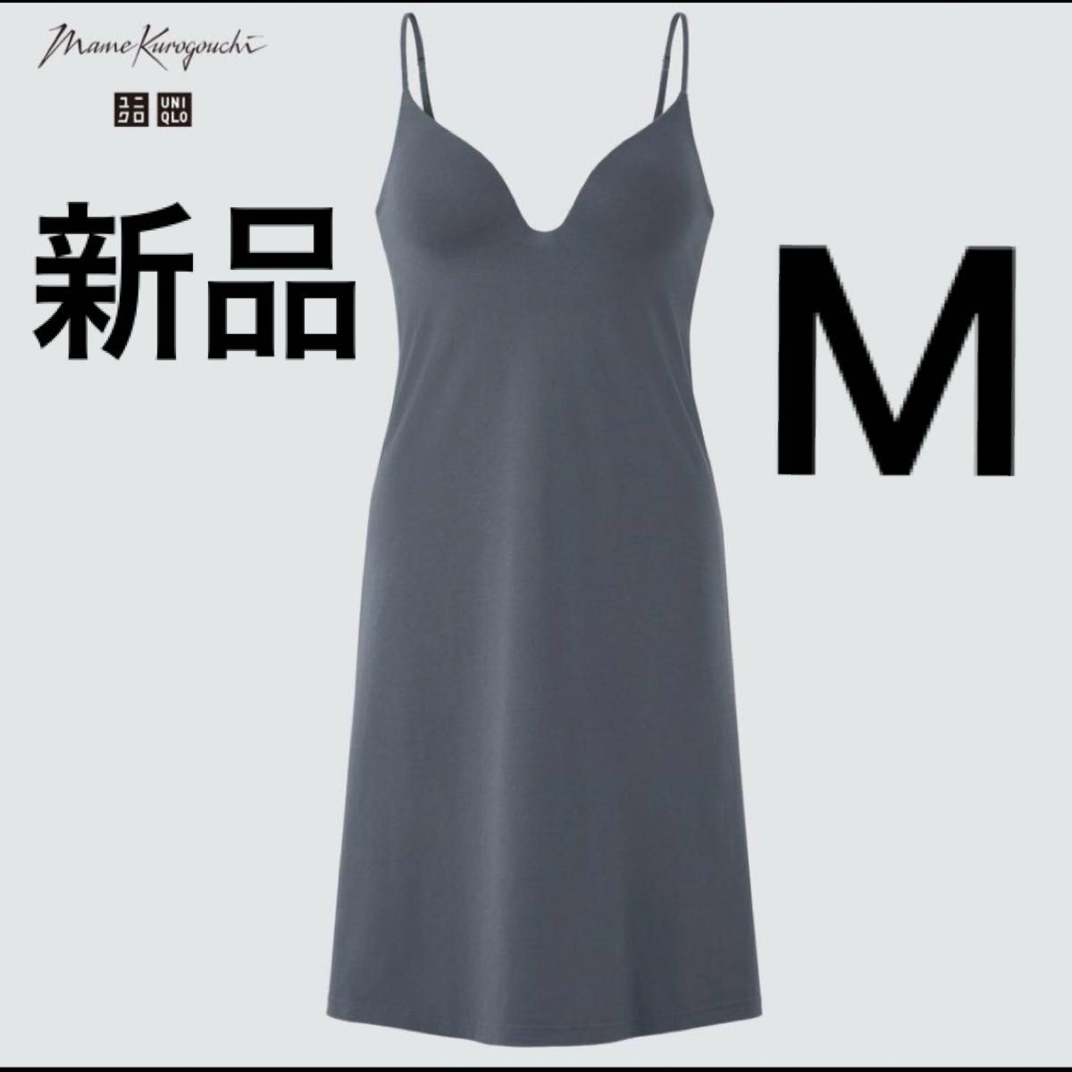 新品未使用 ユニクロUNIQLOマメクロゴウチmamekurogouchi M 新品未使用 ユニクロUNIQLOマメクロゴウチmamekurogouchi M