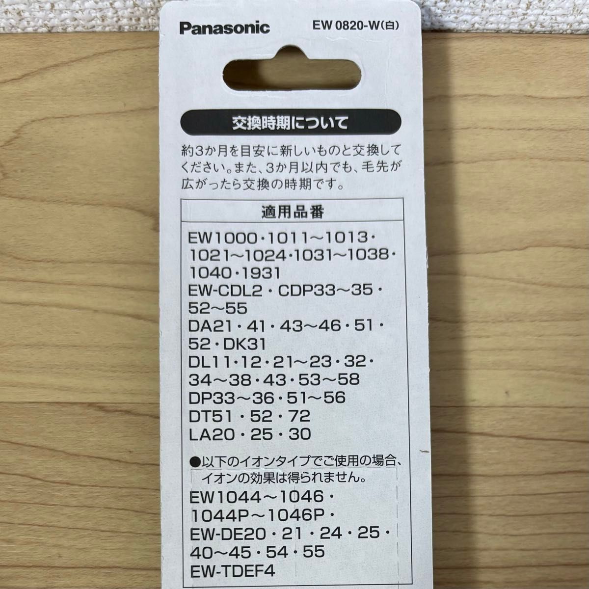 Panasonic ドルツ替ブラシ EW0820-W(白) 3セット｜Yahoo!フリマ（旧
