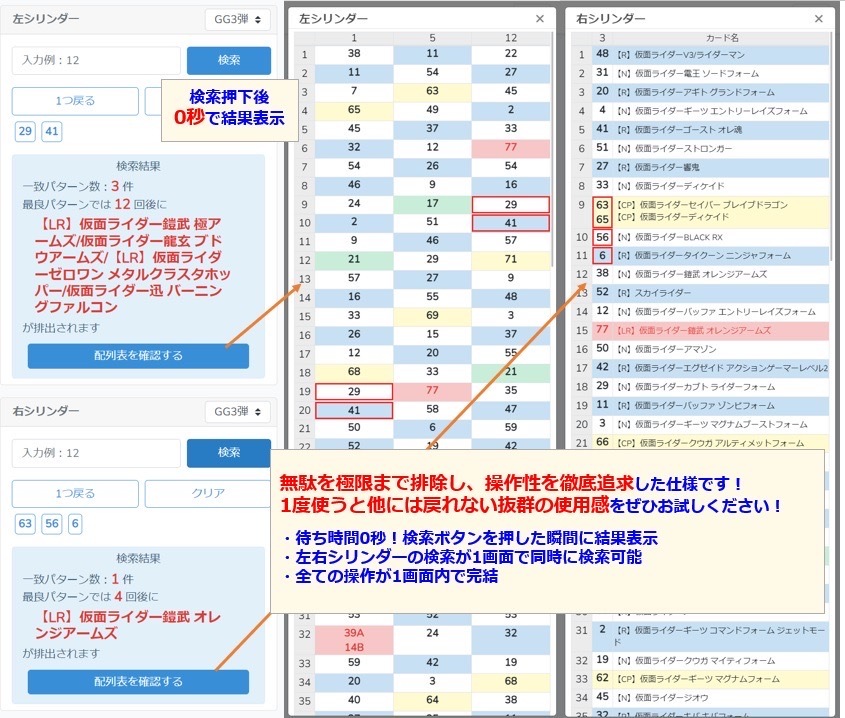 【200円引クーポン用】ガンバレジェンズ5弾 配列表 「超速」配列検索ツール付き LR パラレル マジェード ファイズ キバ リバイ ジオウ_画像3