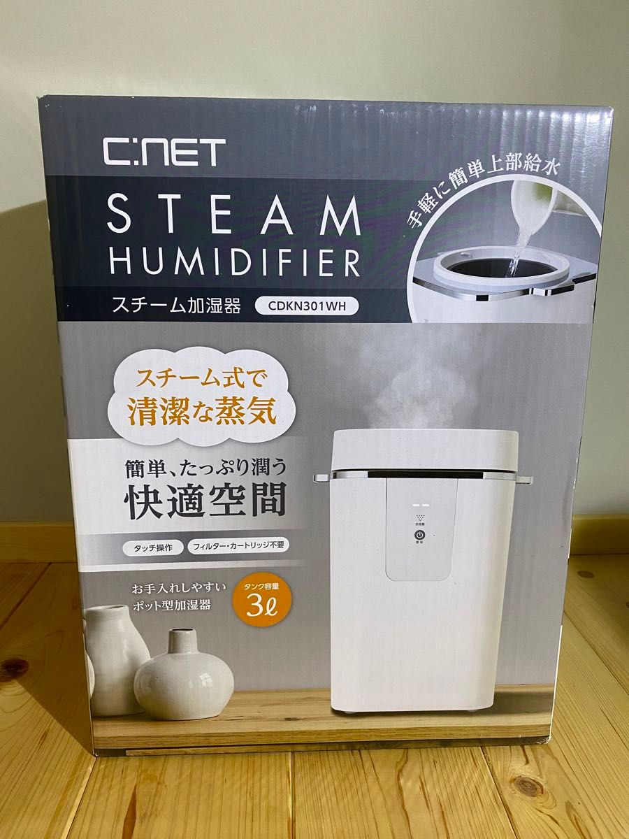 新品◆ スチーム 加湿器３リットル ホワイト CDKN301WH  上部給水式 コロナ インフルエンザ 乾燥 アレルギー 感染予防