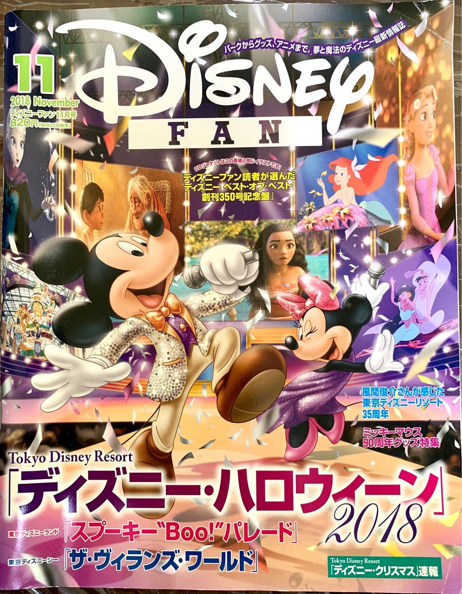 ディズニーファン 2018 11月号 Disney FAN 講談社 ディズニーシー ディズニーランド ディズニーリゾート