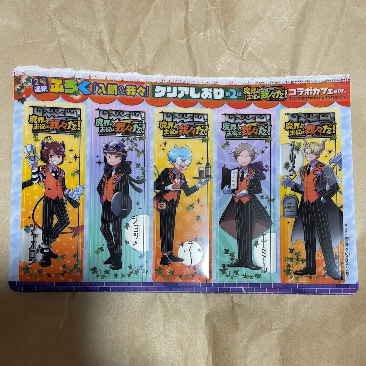 魔界の主役は我々だ コラボカフェver 週刊少年チャンピオン41号 魔界の主役は我々だ コラボカフェver 週刊少年チャンピオン41号