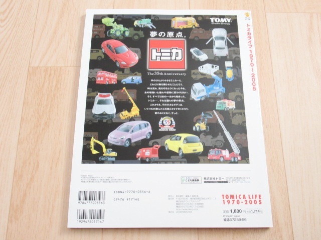  prompt decision cat pa yellowtail sing model The Cars TOMICA LIFE Tomica life 1970-2013 complete preservation version 