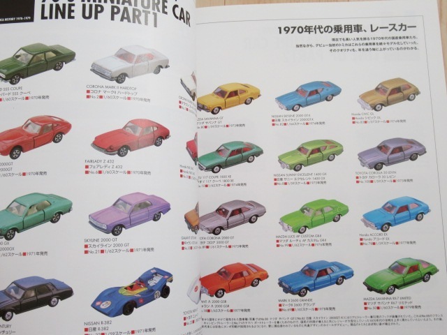  prompt decision cat pa yellowtail sing model The Cars TOMICA LIFE Tomica life 1970-2013 complete preservation version 