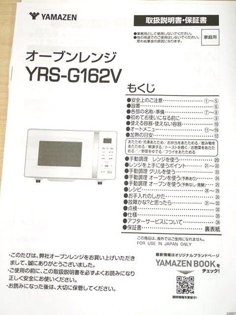 ●MT●2022年製デモ品（がたつき有）電子レンジ オーブンレンジ 16L ターンテーブル オートメニュー センサー グリル YR.S-G1.62V(SG-15）_画像2