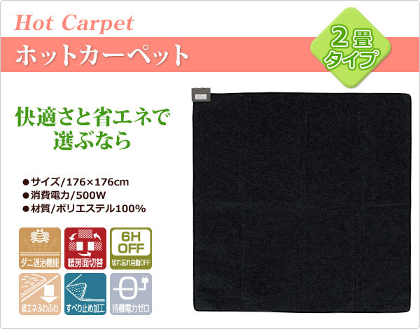 新品/保証付き　日本製ホットカーペット本体 (2畳/省エネタイプ)　4重構造で従来の厚さ4倍　N.UM.F-E2.04（管理番号No-NK)_画像3