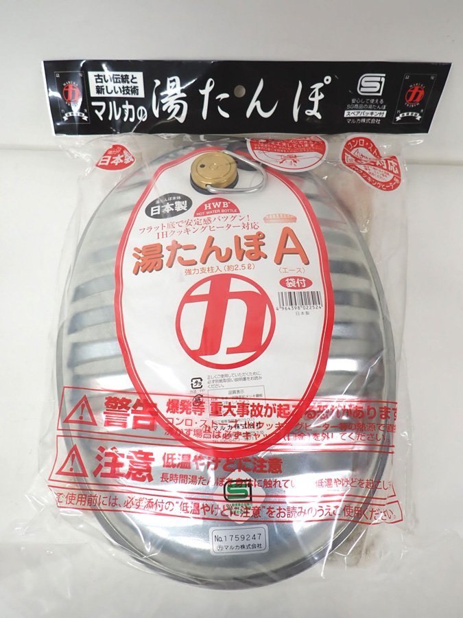 新品　日本製　湯たんぽA　強力支柱入(2.5L) 袋付　（管理番号No-R)_画像1