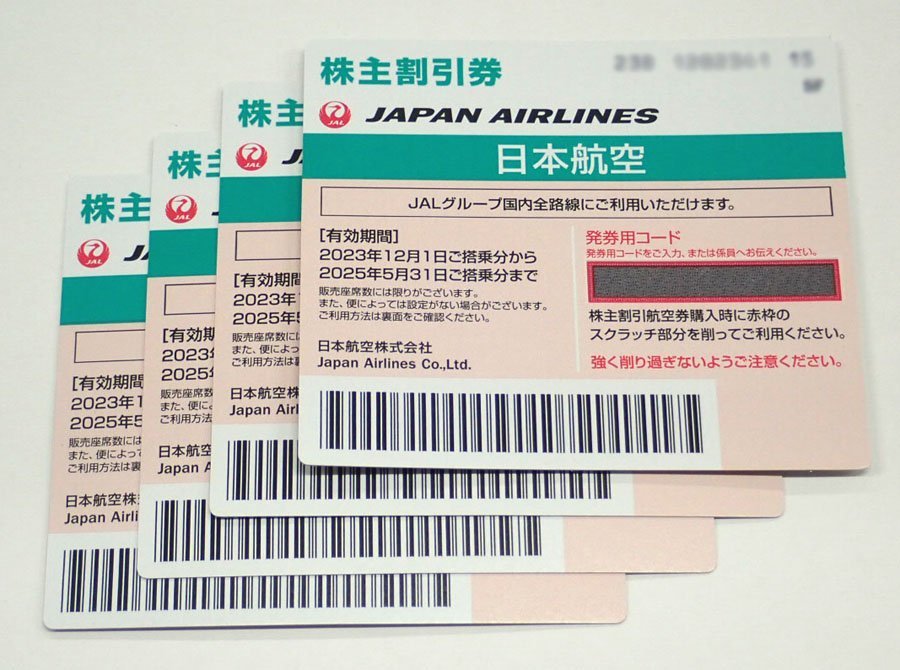 ●(パケ/送料無料) JAL株主割引券 4枚 (有効期限：2025年05月31日迄） (管理番号No-20)_画像1