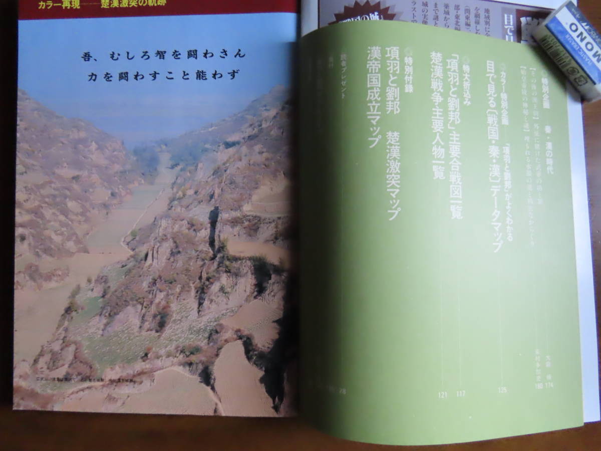 貴重！お宝！学研ムック【歴史群像シリーズ３３号　項羽と劉邦～楚漢 激突と"国士"韓信　下巻】付録付！_画像4