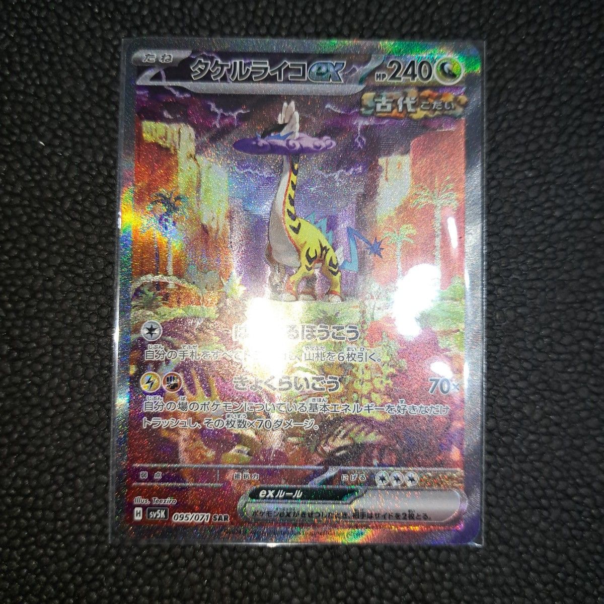 ポケモンカード タケルライコex SAR 2枚セット|Yahoo!フリマ ポケモンカード タケルライコex SAR 2枚セット|Yahoo!フリマ