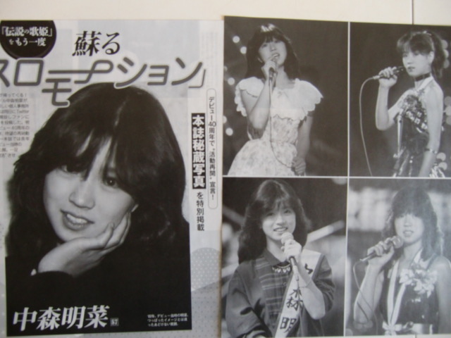 1,000円スタート激レア！！中森明菜、ポスター、パンフレット、チラシ他多数_画像8