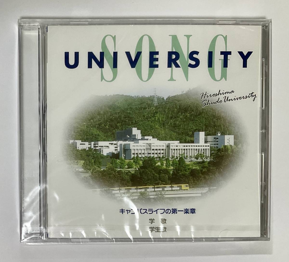 未開封CD 広島修道大学 キャンパスライフの第一楽章 学歌・学生歌の画像1