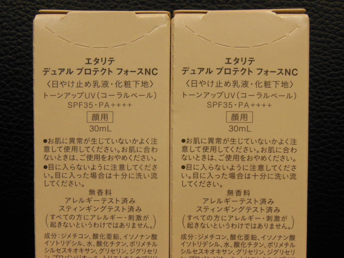 未開封 シャルレ エタリテ デュアルプロテクトフォースNC 日やけ止め乳液・化粧下地 顔用 トーンアップUV 30ml 2点おまとめ VA075 同梱可_画像3