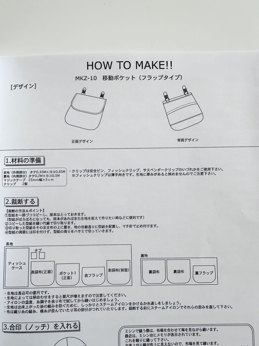 移動ポケット型紙