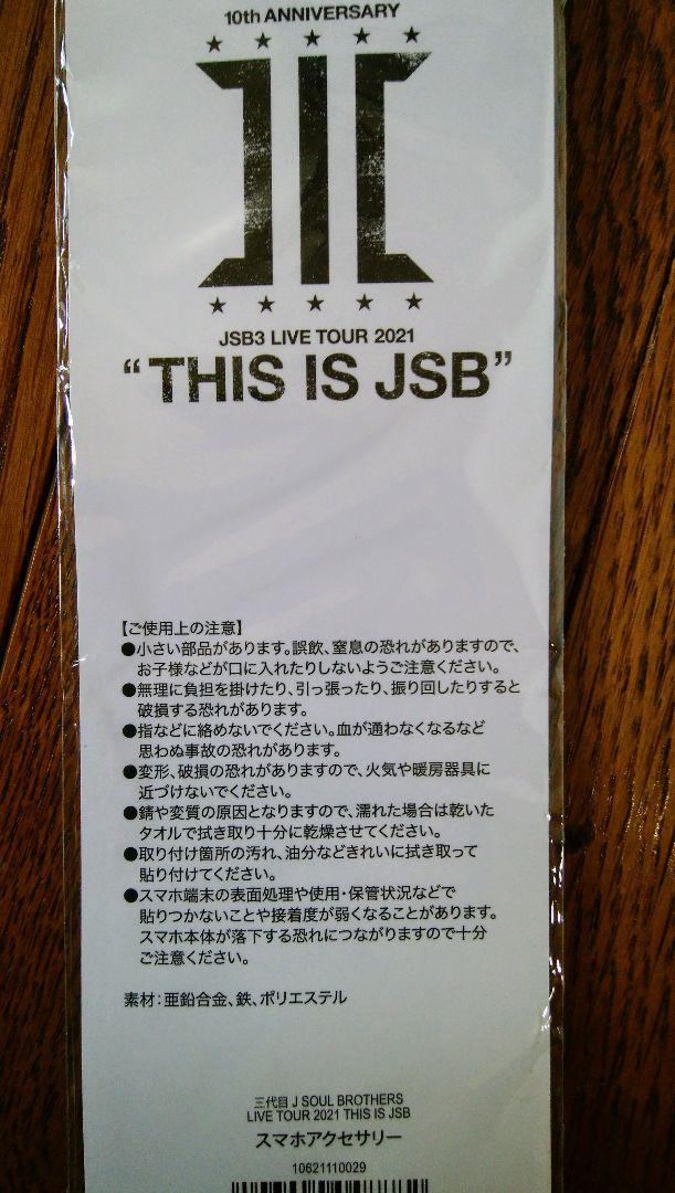 【新品】三代目JSoulBrothersスマホアクセサリー_画像4