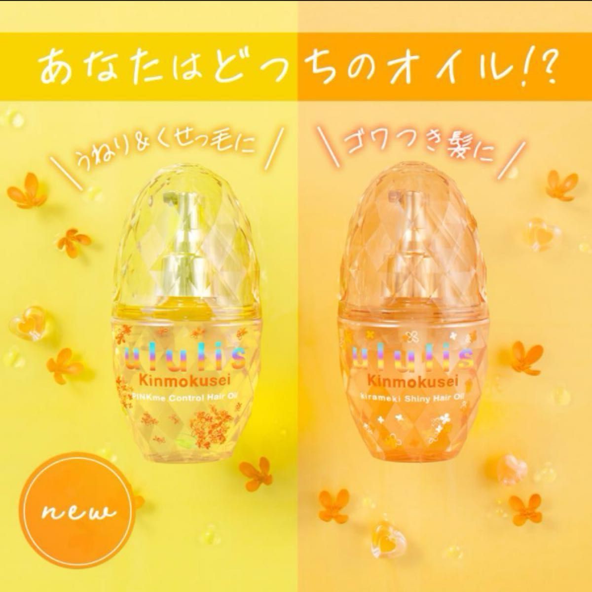 新品2個セット ululis ウルリス キンモクセイ ウォーターコンク 新品2個セット ululis ウルリス キンモクセイ ウォーターコンク