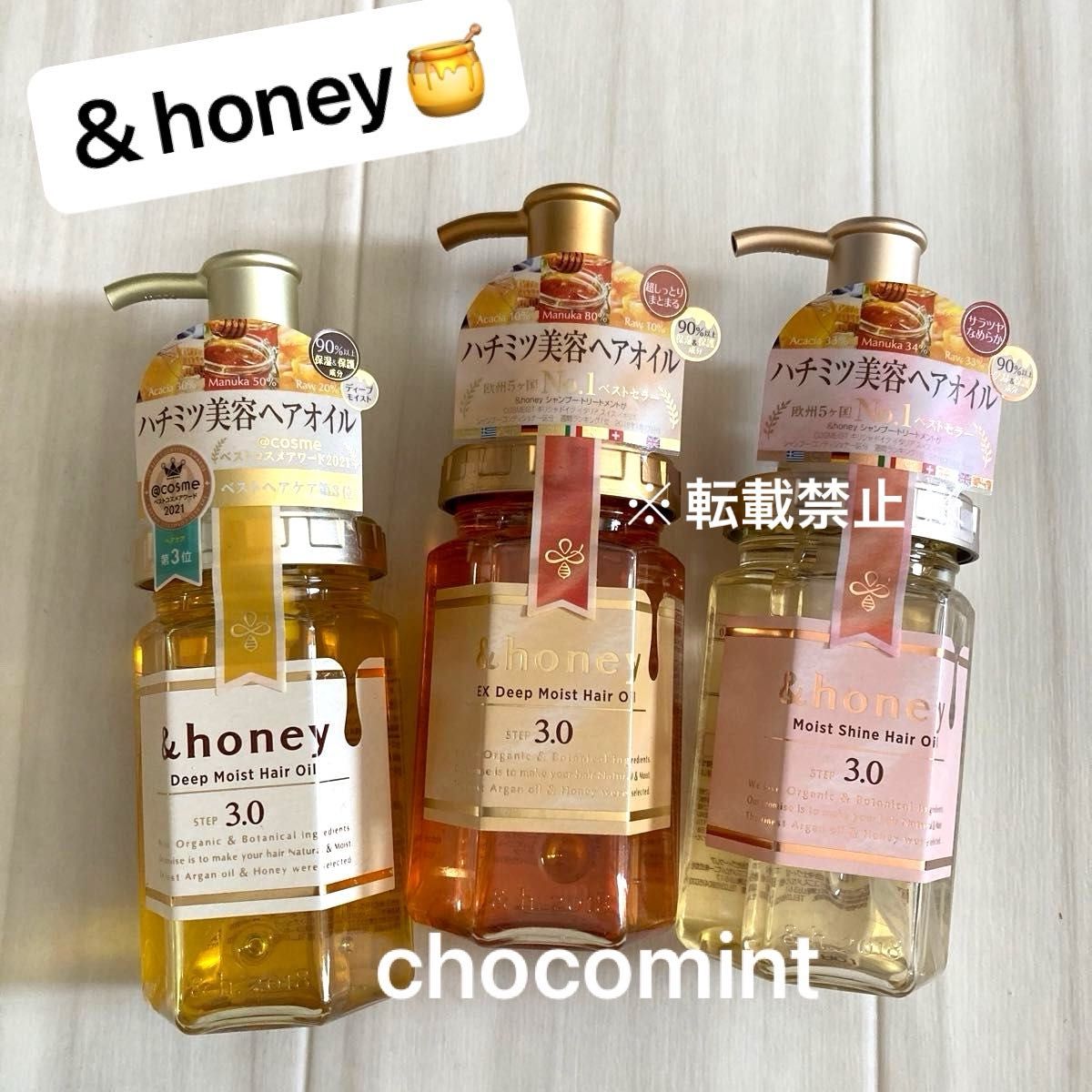 新品【&honeyアンドハニー】ヘアオイル100ml×3本セット 新品【&honeyアンドハニー】ヘアオイル100ml×3本セット