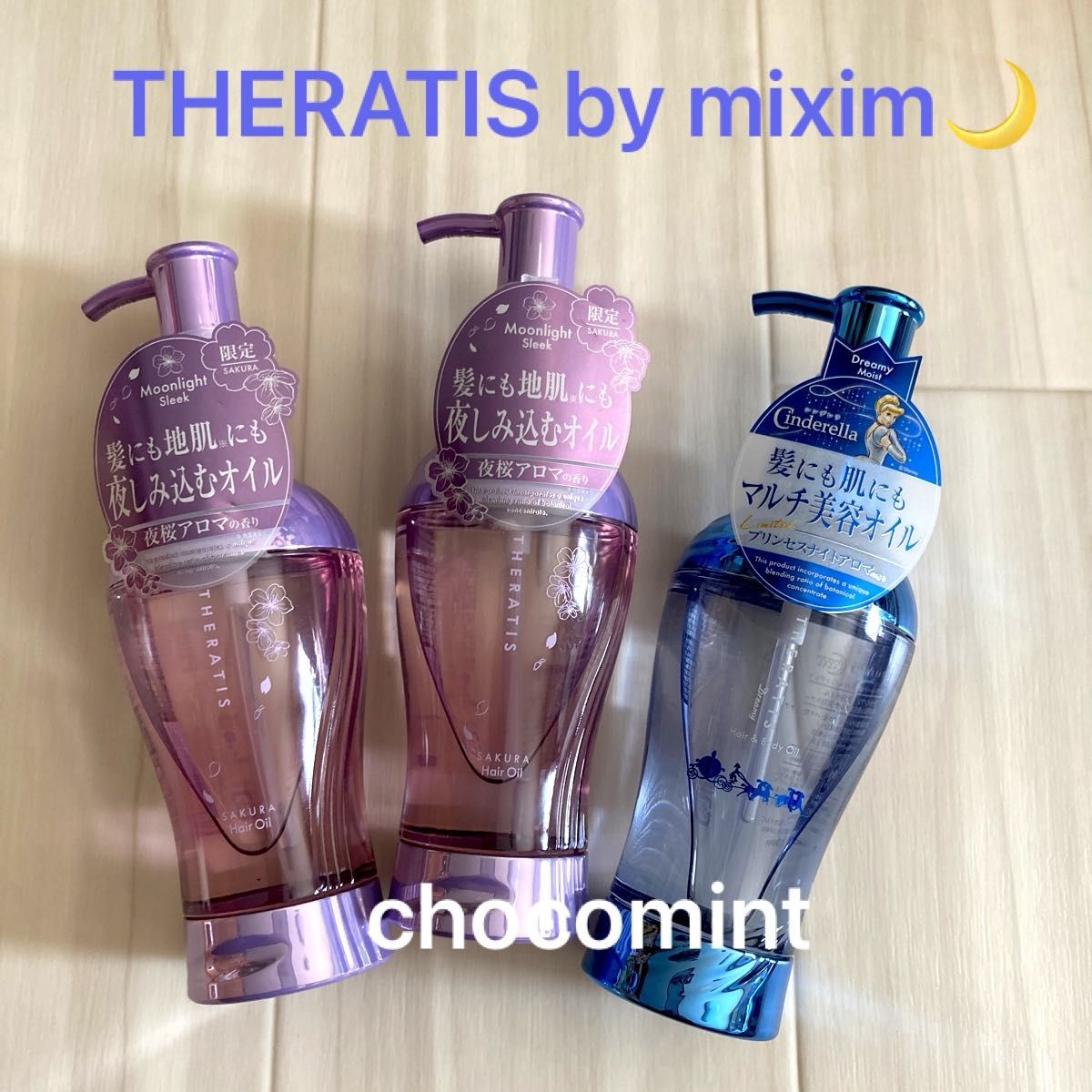 新品 THERATISセラティス ヘアオイル3本セット 限定 ドリーミー ヘア