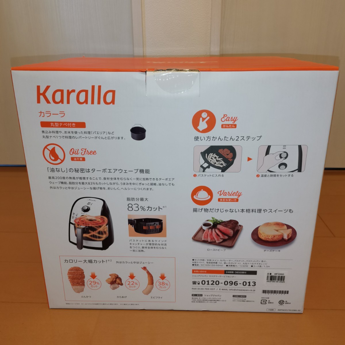 【未開封・未使用品】Shop Japan Karalla AWF006KD ショップジャパン カラーラ ノンフライヤー_画像5