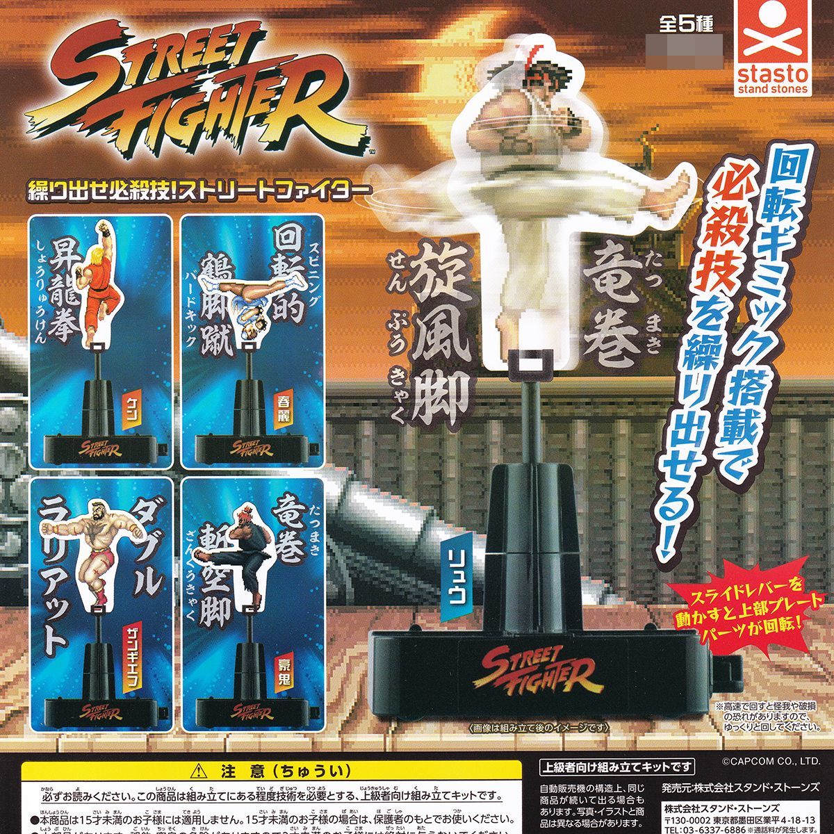 繰り出せ必殺技！ストリートファイター スタンド・ストーンズ 【全５種フルコンプセット】 STREET FIGHTER グッズ ガチャガチャ [No.92387]_画像3