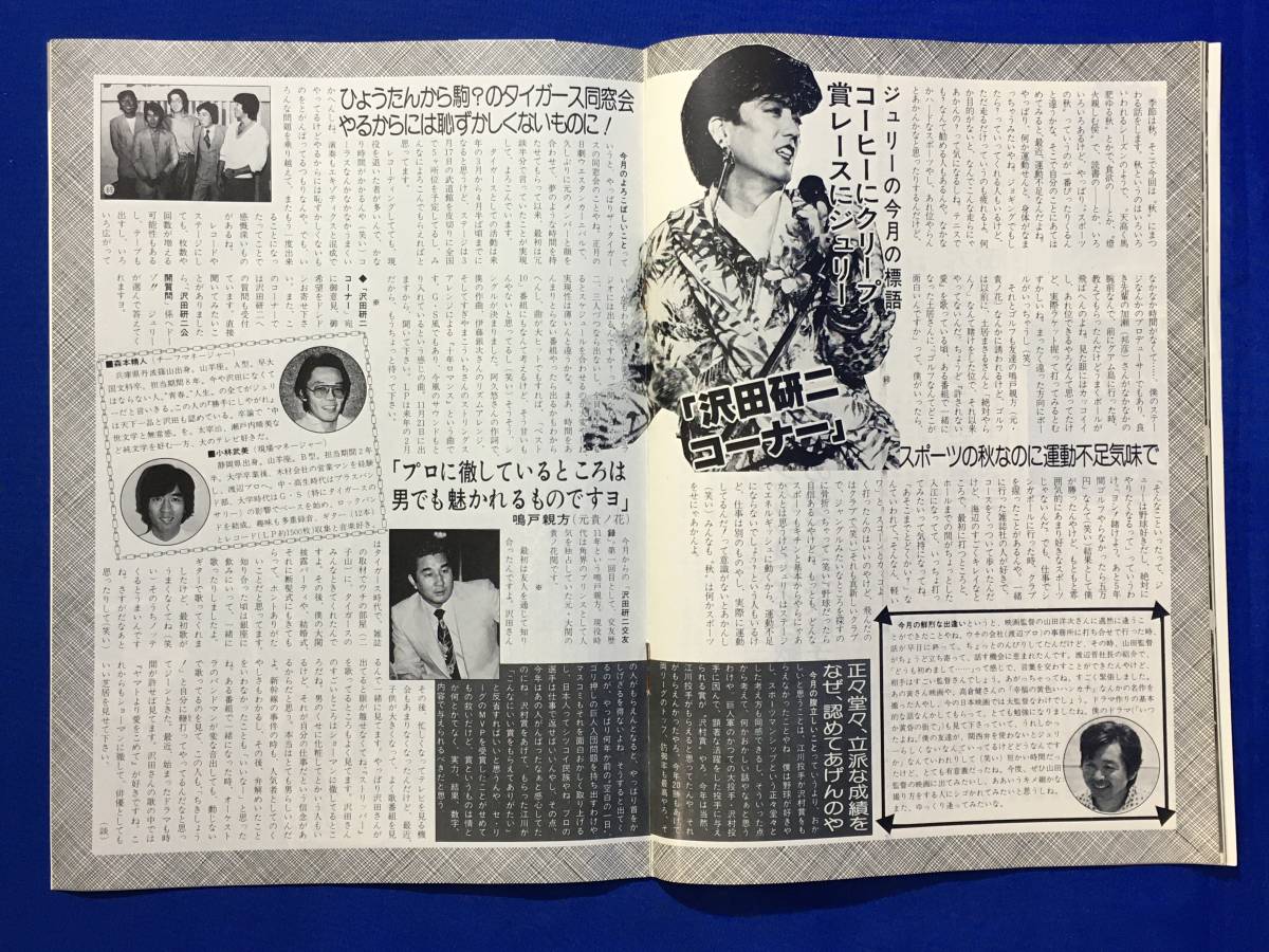 A427i*YOUNG Young 1981 year 11 month Watanabe production star .. . bulletin Oota Hiromi / Sawada Kenji / Ishikawa Hitomi / Sawada . beautiful ./ hip-up 