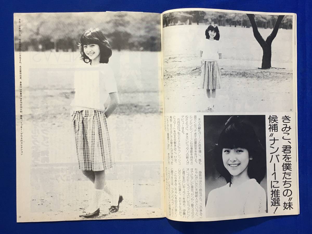 A433i*YOUNG Young 1982 year 5 month Watanabe production star .. . bulletin water ..../ Sawada Kenji / Ishikawa Hitomi / Sawada . beautiful ./ Izumi ..