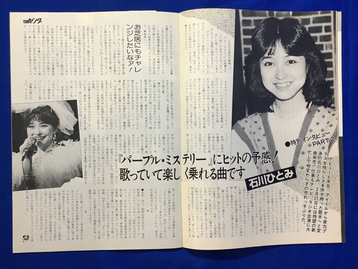A435i*YOUNG Young 1983 год 3 месяц Watanabe production звезда .. . бюллетень Oota Hiromi / Sawada Kenji / Ishikawa Hitomi / вода ..../ Ishida Eri / большой . красота .